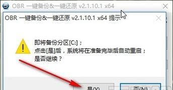 Win7系统一键还原操作指南（快速恢复Win7系统的方法及步骤）  第1张