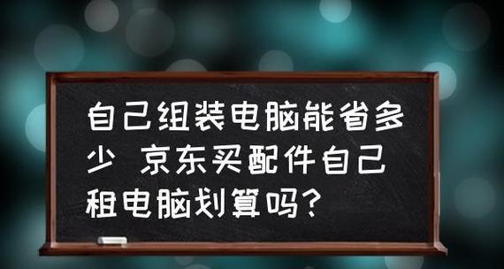 电脑组装配件指南（了解电脑组装所需的主要配件）  第1张