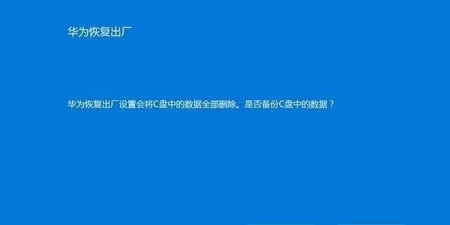 Win7电脑系统恢复出厂设置教程（一步步教你如何恢复Win7电脑系统出厂设置）  第1张