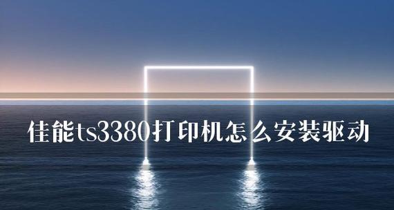 打印机进入保护状态的解决方法（如何应对打印机保护状态及避免损坏）  第1张