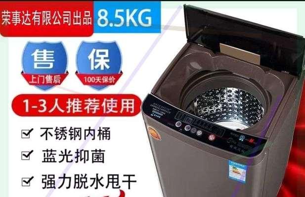 荣事达洗衣机不脱水的原因及解决方法（揭秘荣事达洗衣机脱水问题）  第1张