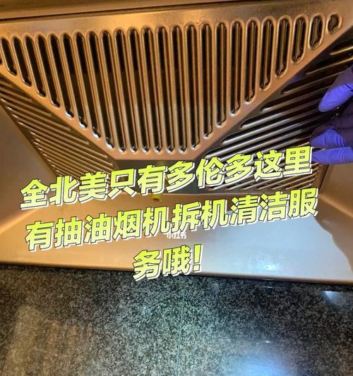 如何正确清洗得意抽油烟机的风轮（简单操作让你轻松解决油污困扰）  第1张