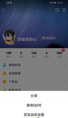 探秘如何强行浏览他人QQ空间（突破隐私壁垒）  第1张