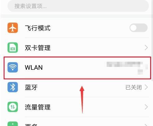 手机连接不上自家wifi的解决方法（手机wifi连接问题解决步骤及技巧）  第1张