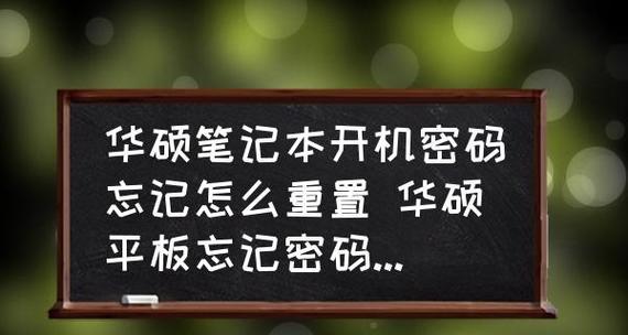 忘记台式电脑密码怎么办（让你轻松找回台式电脑密码的有效方法）  第1张