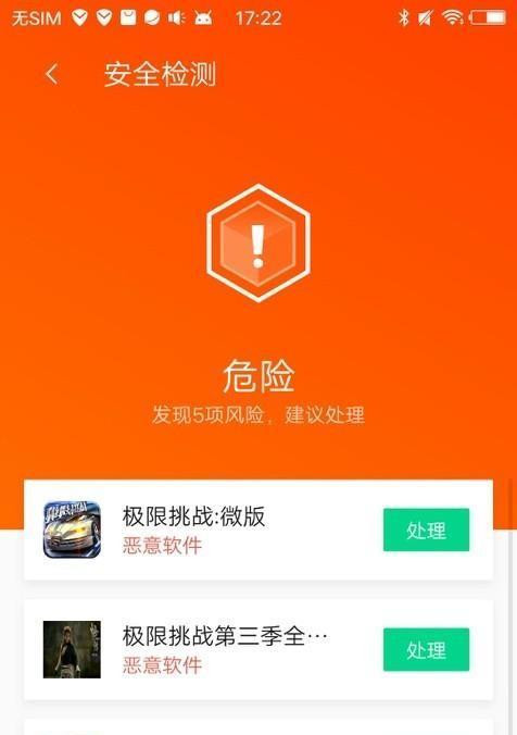 手机病毒查杀软件排行第一，解密最佳选择（保护手机安全）  第1张