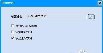 U盘文件损坏恢复数据的窍门（教你轻松恢复U盘中损坏的文件）  第1张