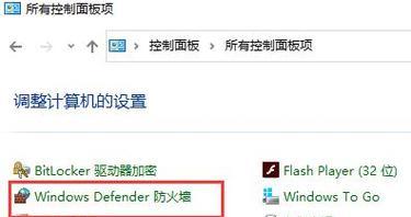 Win7关闭防火墙的小妙招（简单操作让你关闭Win7防火墙轻松无忧）  第1张