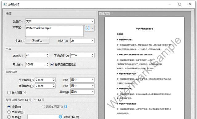 如何有效修改PDF图片中的文字内容（掌握关键技巧）  第1张