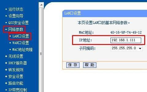 如何使用手机设置TP-Link路由器（详细步骤让你轻松上手）  第1张