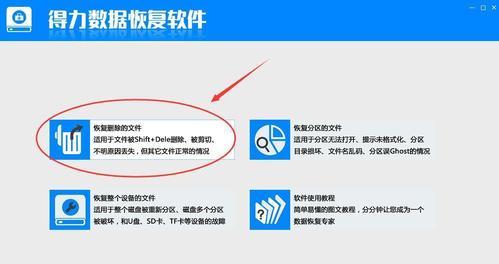 电脑资料删除后的恢复方法（如何恢复被删除的电脑资料）  第1张