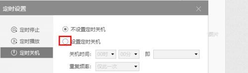 如何设置电脑定时关机（简单操作）  第1张