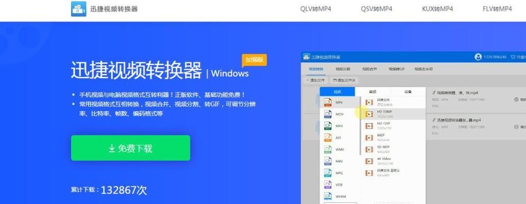 QSV转换MP4的最简单方法（使用IntelQuickSyncVideo快速转换视频格式）  第1张