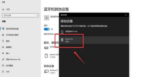 如何通过电脑连接蓝牙音箱（简单易行的连接办法和步骤）  第1张