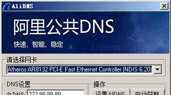 如何修复DNS配置错误（解决常见DNS配置错误的方法）  第1张