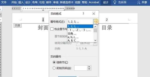 实现连续页码编号的方法（确保页码顺序连贯）  第1张