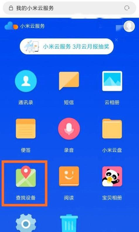 如何找回丢失的手机（利用技巧和应用程序找回丢失的手机）  第1张