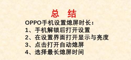 手把手教你破解oppo手机屏幕锁（解锁oppo手机屏幕的简易方法及步骤）  第1张