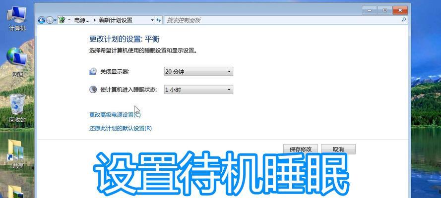 解决电脑待机模式黑屏唤醒问题的实用方法（轻松解决电脑待机模式黑屏的有效技巧）  第1张
