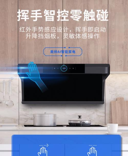 奥帅油烟机清洗指南（轻松学会清洗奥帅油烟机）  第1张