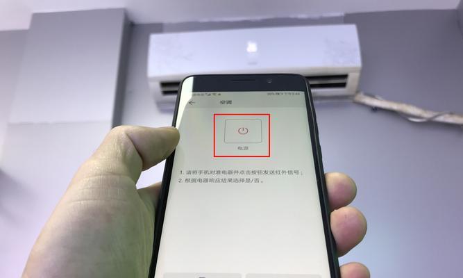 手机遥控空调，轻松享受舒适（手机遥控器操作指南）  第1张