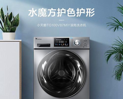 解决小天鹅全自动洗衣机不排水故障的实用方法（轻松应对家中洗衣机不排水问题）  第1张