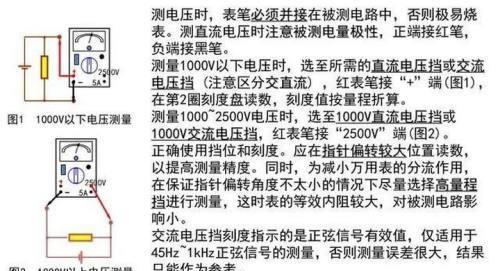 万用表的正确使用方法（掌握万用表使用技巧）  第1张