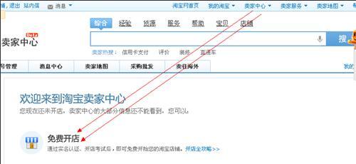新手淘宝开店入门基础（从零开始）  第1张