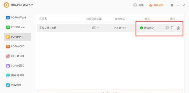 用Word生成PPT的最简单方法（利用Word的功能快速制作精美PPT）  第1张