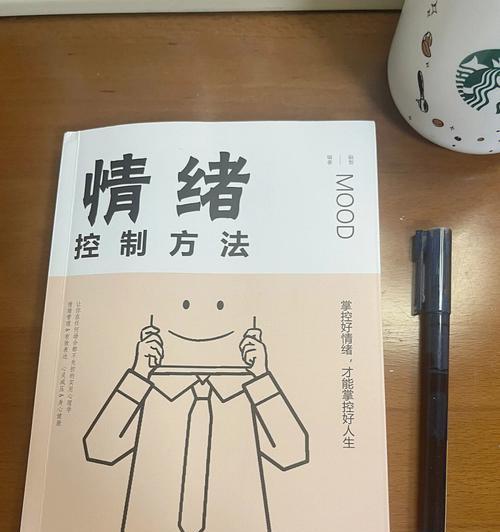 理性发泄情绪的艺术（情绪的掌控）  第1张