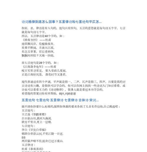 如何正确区分绝句和律诗（传统诗歌形式的辨析与鉴赏）  第1张
