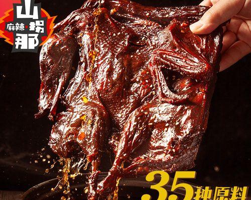 湖南风干酱板鸭制作秘籍（美味又营养）  第1张
