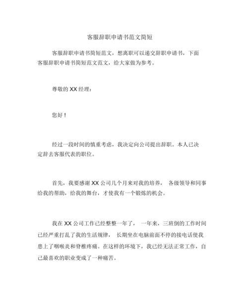 离职申请报告范文（如何写好一份离职申请报告）  第1张