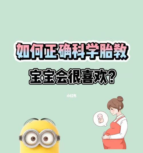 胎教的正确方法——为宝宝提供良好的发展环境（宝宝胎教）  第1张