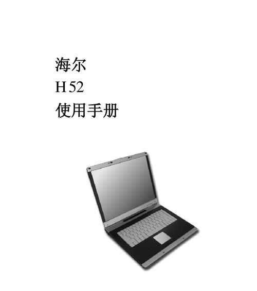 揭秘以藏笔记本电脑的方法（保护隐私信息的新选择——以藏笔记本电脑）  第1张