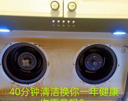 如何正确清洗家用油烟机（轻松保持油烟机清洁）  第1张