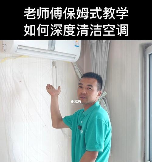 如何正确清洗和取下空调滤网（轻松学会清洗和取下空调滤网）  第1张