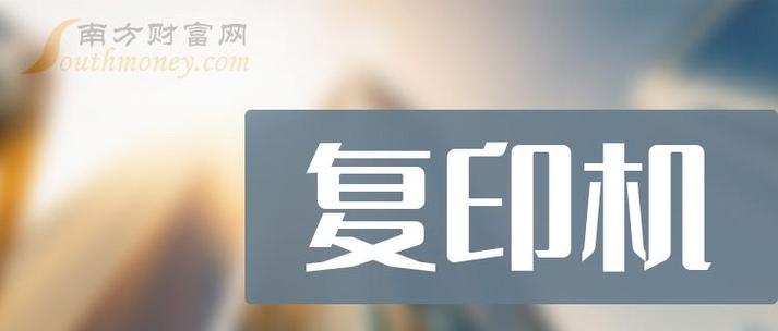 复印机高压漏电的处理方法（保障安全）  第1张