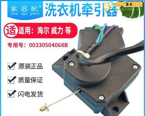 洗衣机电动牵引器（揭秘洗衣机电动牵引器的作用及工作原理）  第1张