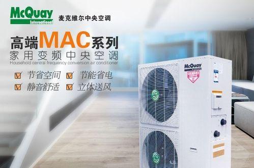 麦克维尔中央空调维修网点查询指南（找到靠谱的麦克维尔中央空调维修网点）  第1张