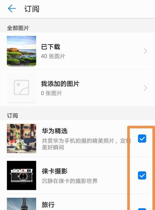 如何关闭360锁屏壁纸（探索360锁屏壁纸关闭方法）  第1张
