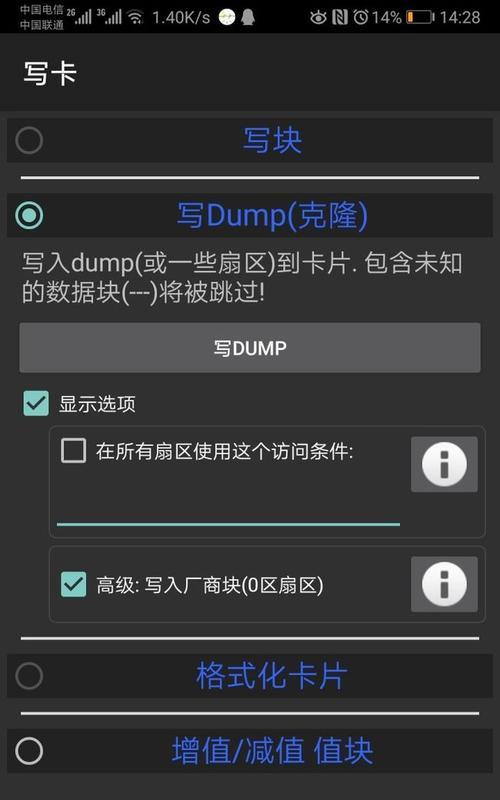 利用具备NFC功能的手机进行门禁卡录入（便捷高效）  第1张