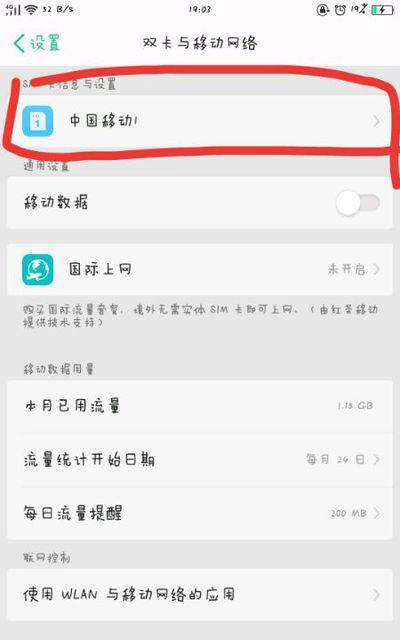 如何关闭手机右上角的HD功能（一步步教你关闭手机屏幕右上角的HD显示标识）  第1张