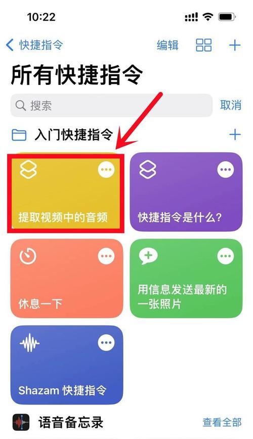 教你如何在苹果手机上将视频转换为音频（一步步教你将视频格式转化为音频）  第1张