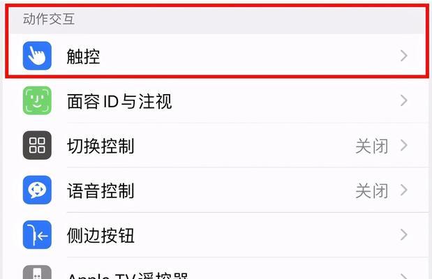解决iPhone屏幕触摸不灵的问题（从操作角度出发）  第1张