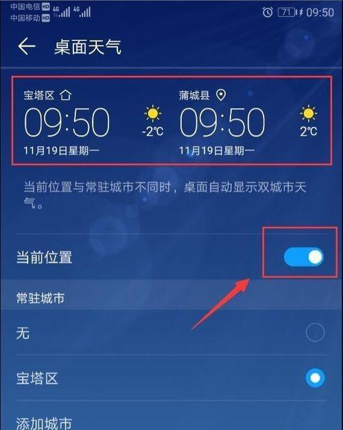 华为手机天气软件（便捷可靠的天气查询工具）  第1张