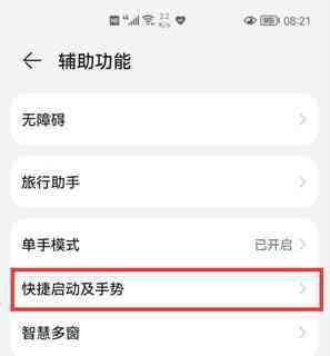 华为智能手机轻松实现滚动截屏长图（华为滚动截屏功能助力长图截取）  第1张