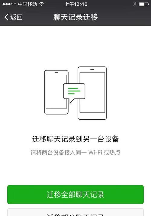 如何利用苹果手机进行长屏截图保存聊天记录（简便方法让您轻松保留完整聊天历史）  第1张