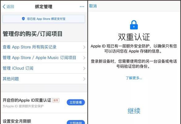 如何撤回苹果ID注销申请（简单操作教你撤销已提交的苹果ID注销申请）  第1张