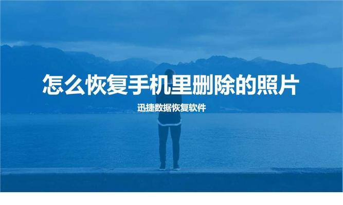 手机中删除的文件怎样找回（失而复得）  第1张